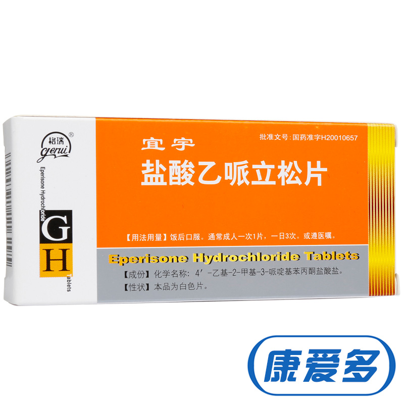 格瑞 宜宇 盐酸乙哌立松片 50mg*10片*2板/盒