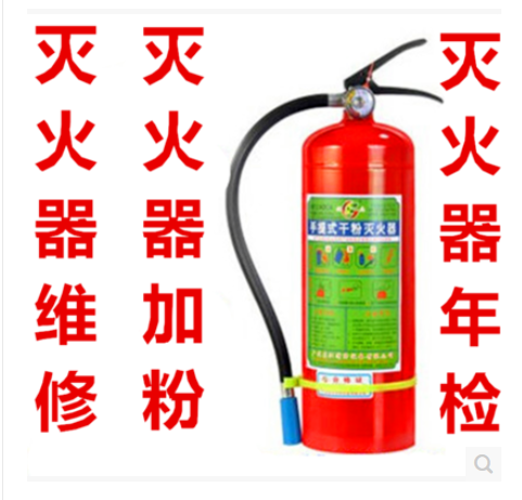 Dongguan City Fire Extinguishers Filled with powder-changing maintenance plus powder testing for powder-changing fire extinguisher inflatable fire extinguisher filling powder
