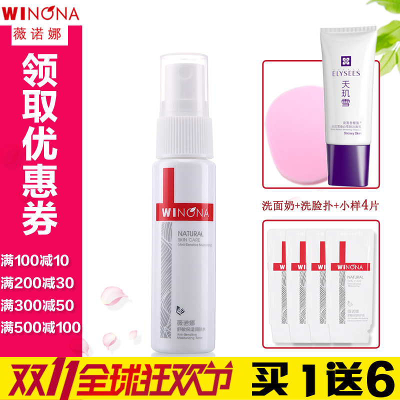 薇诺娜 舒敏保湿润肤水30ml 舒缓敏感肌肤专用护肤品改善泛红干痒