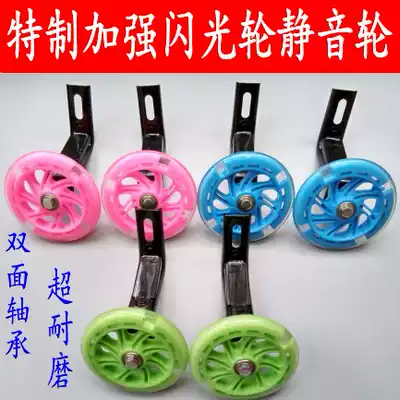 Children's bicycle flash auxiliary wheel Stroller accessories 12 inch 16 inch 14 inch 20 inch 18 inch secondary wheel mute wheel