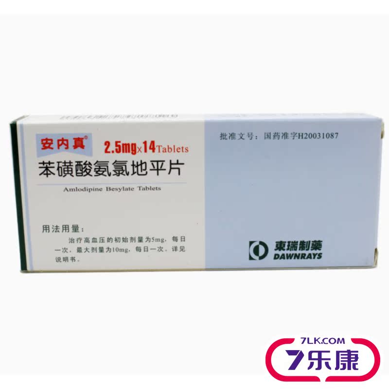 安内真 安内真 苯磺酸氨氯地平片 2.5mg*14片/盒