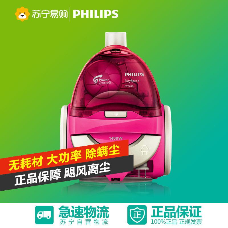 Philips/飞利浦吸尘器FC8090家用超静音除螨大功率强力卧式无耗材