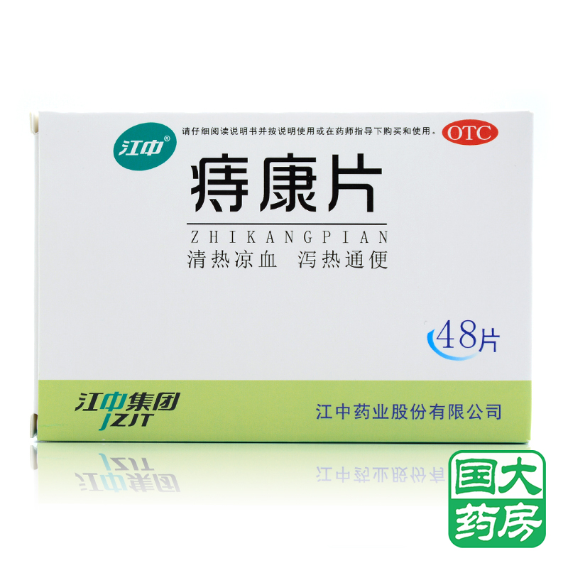 江中 痔康片 0.3g*48片 痔疮便血肛门肿痛下坠感内外痔疮 包邮