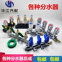 Truck dripping brake car shower accessories water separator assembly drenching valve switch copper five-way six-way aluminum body