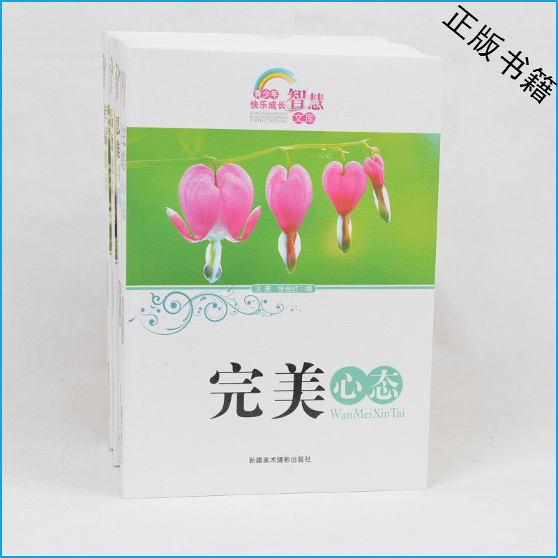 青少年快乐成长智慧文库套装书 幸福感悟+修身之道+品德修养+思维习惯+沟通技巧+完美心态+生命强音 课外书修身之道/人民悦读丛书