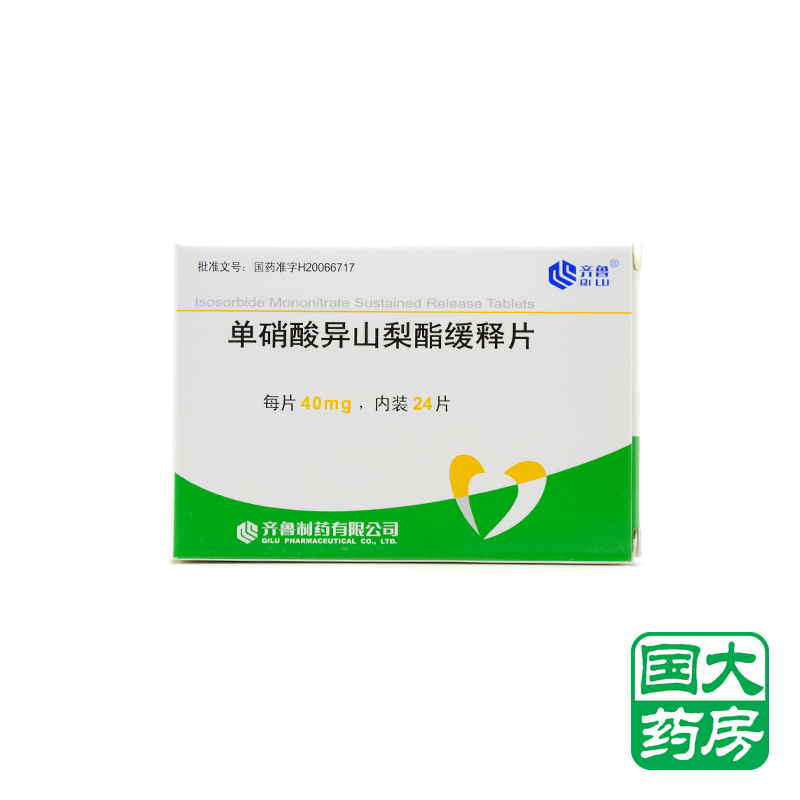 齐鲁 单硝酸异山梨酯缓释片 40mg*24片/盒