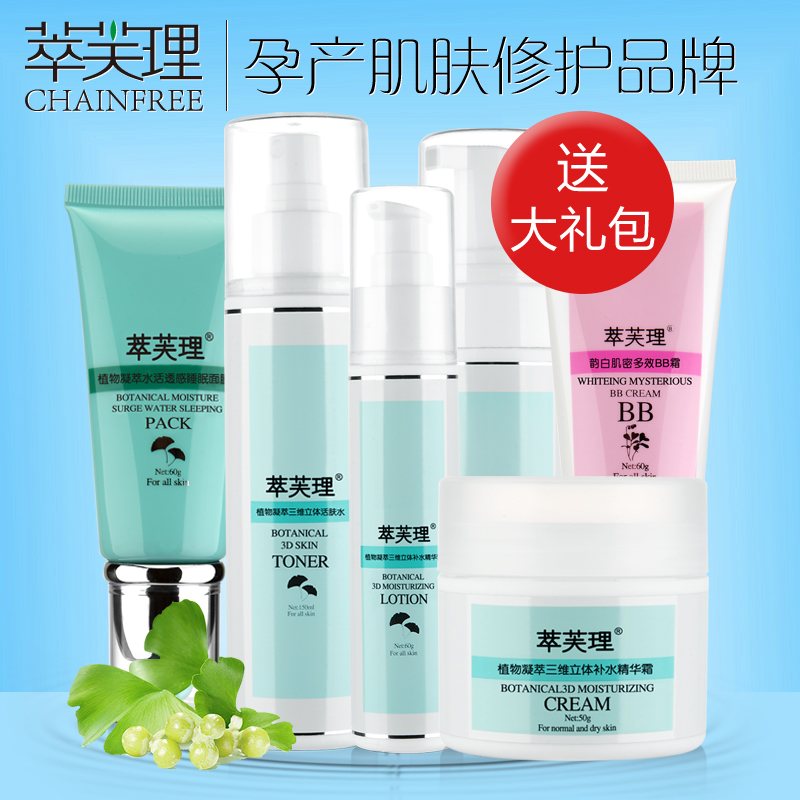 萃芙理 孕妇护肤品天然套装 孕妇化妆品天然植物补水保湿专用