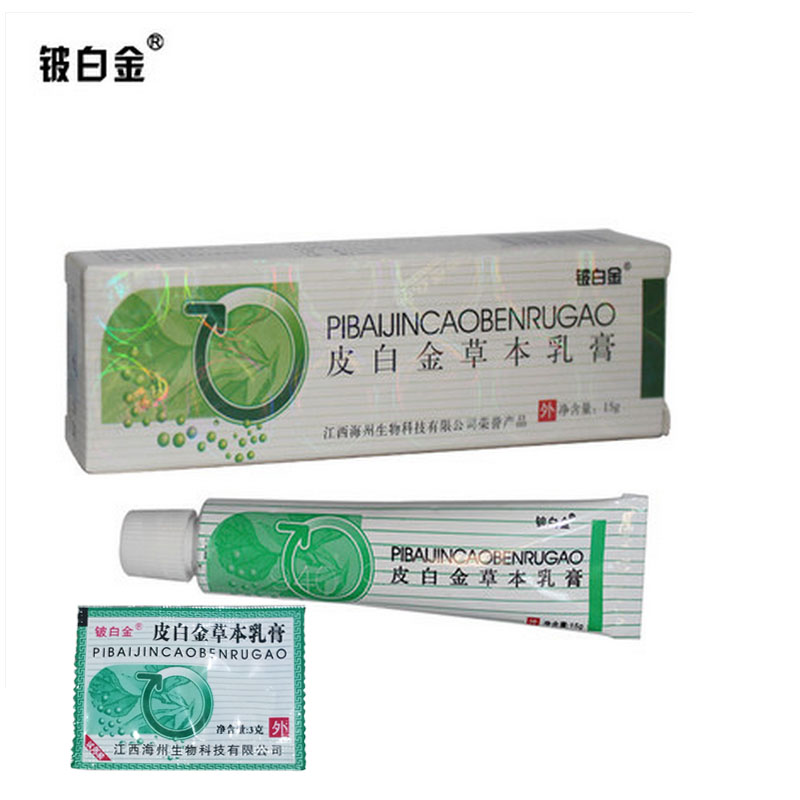 皮白金草本乳膏包邮【3送1、5送2】藏王药膏铍皮白金抑菌软膏黄金