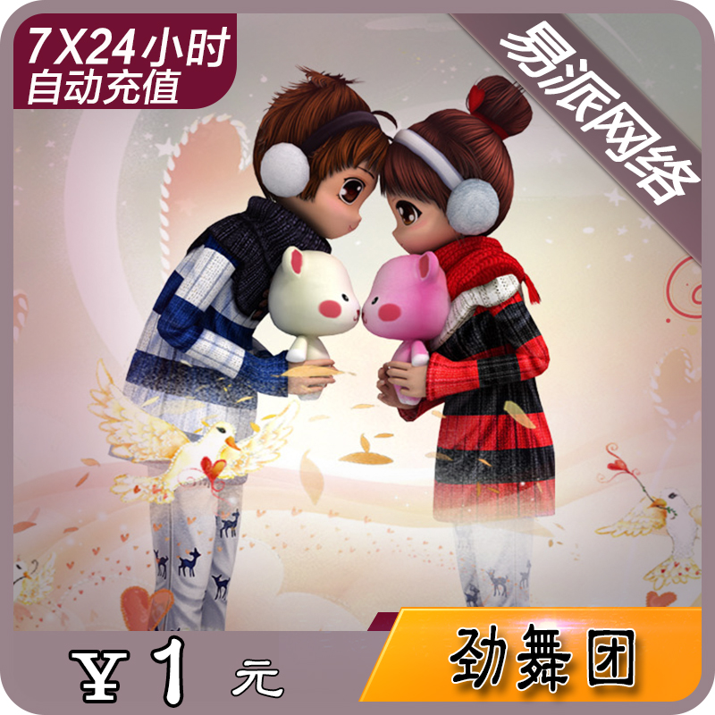 Dance Dance Point Card / Dance Dance MB / Jiuyou Card 1 Yuan 100 Jiyouyou Coin Coin ★ Tự động nạp tiền - Tín dụng trò chơi trực tuyến