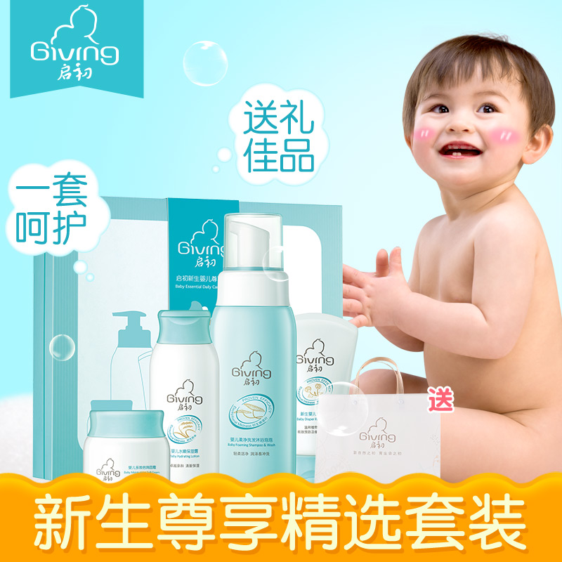 启初新生儿礼盒儿童宝宝洗浴用品婴儿洗护套装洗发沐浴露护肤2合1