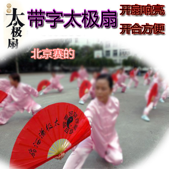 1 dance kung fu fan encryption fan taiji fan taiji natural fan with word taiji fan