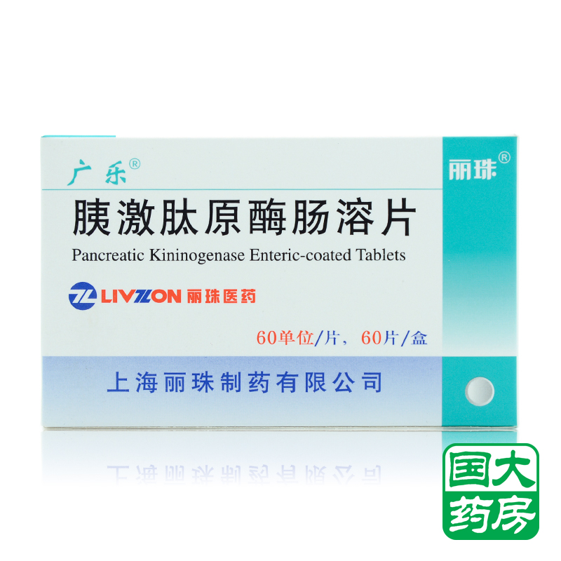 广乐 胰激肽原酶肠溶片 60片/盒