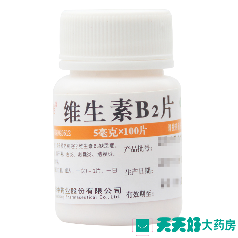 维福佳 维生素B2片 5mg*100片口角炎唇干阴囊炎结膜炎脂溢性皮炎