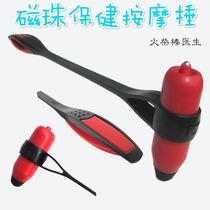 Matchstick doctor health massage hammer health Mallet magnetic bead beating beating fitness hammer acupoint meridian beat beating back device