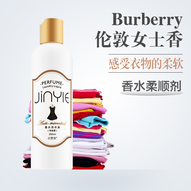 衣管家净衣香水衣物柔顺剂护理剂去静电持久留香抗菌280ml瓶装