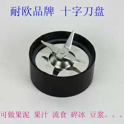 Anti-European brand accessories cross knife plate 16 yuan can be used as puree juice flowing food crushed ice soy milk