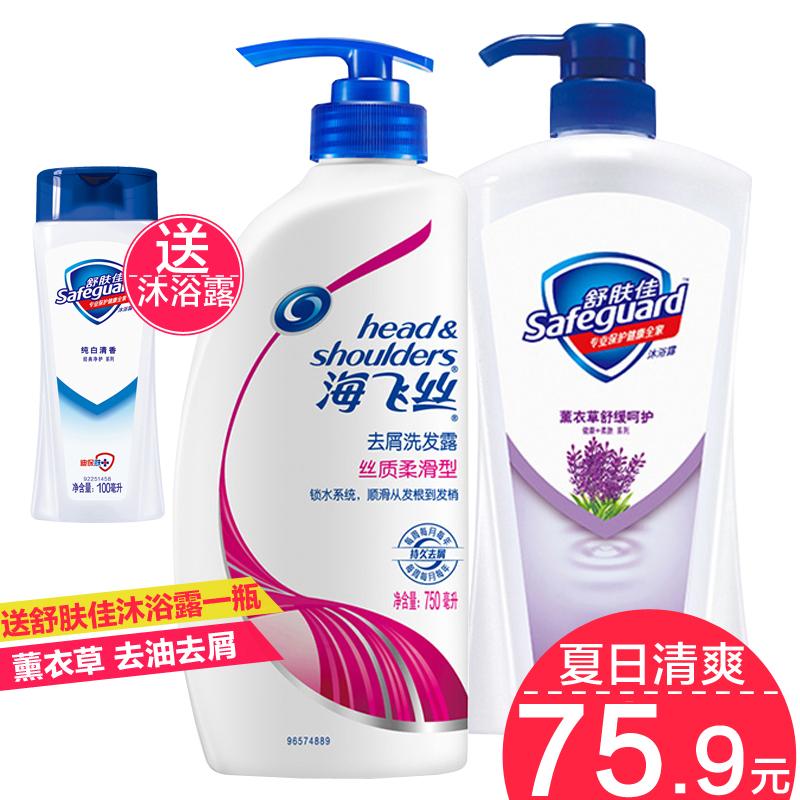 海飞丝洗发水男女护理丝质柔滑750ml+舒肤佳薰衣草沐浴露700ml