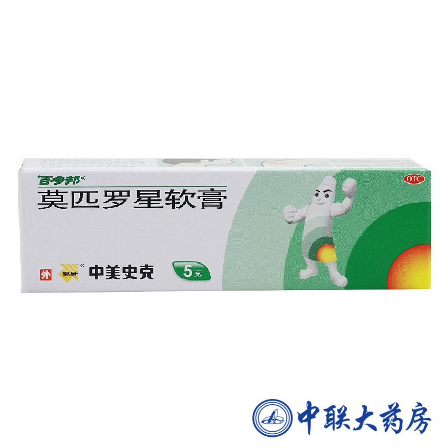 百多邦 莫匹罗星软膏 5g 皮肤感染外伤感染脓疱毛囊炎湿疹