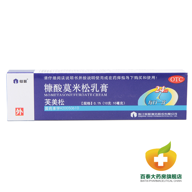 仙琚 芙美松 糠酸莫米松乳膏10g 皮炎湿疹过敏 皮肤瘙痒止痒BT