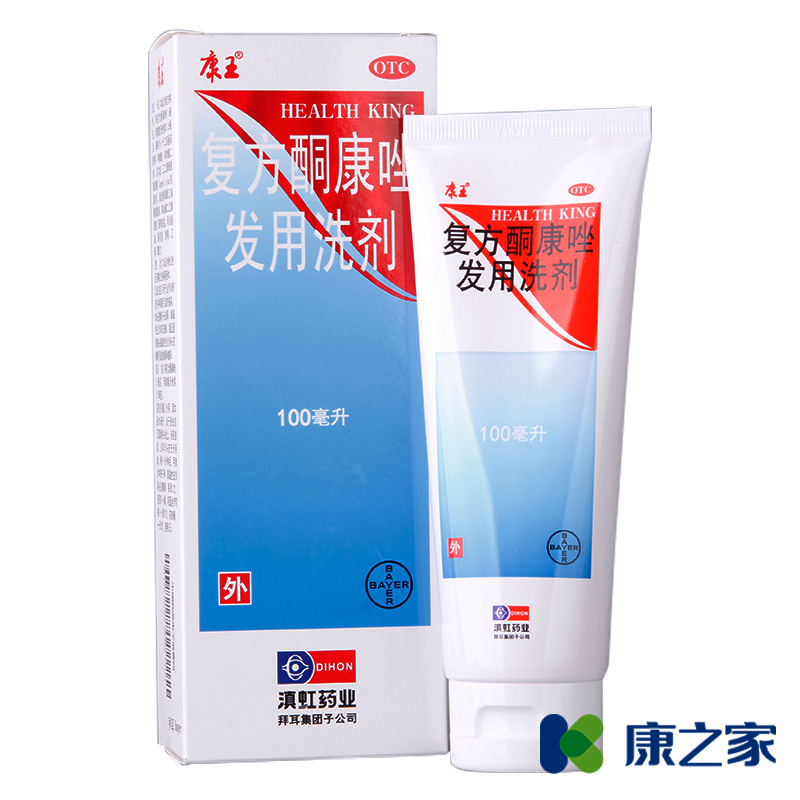 康王洗发水health king 复方酮康唑洗剂 100ML 去屑止痒 药店药品