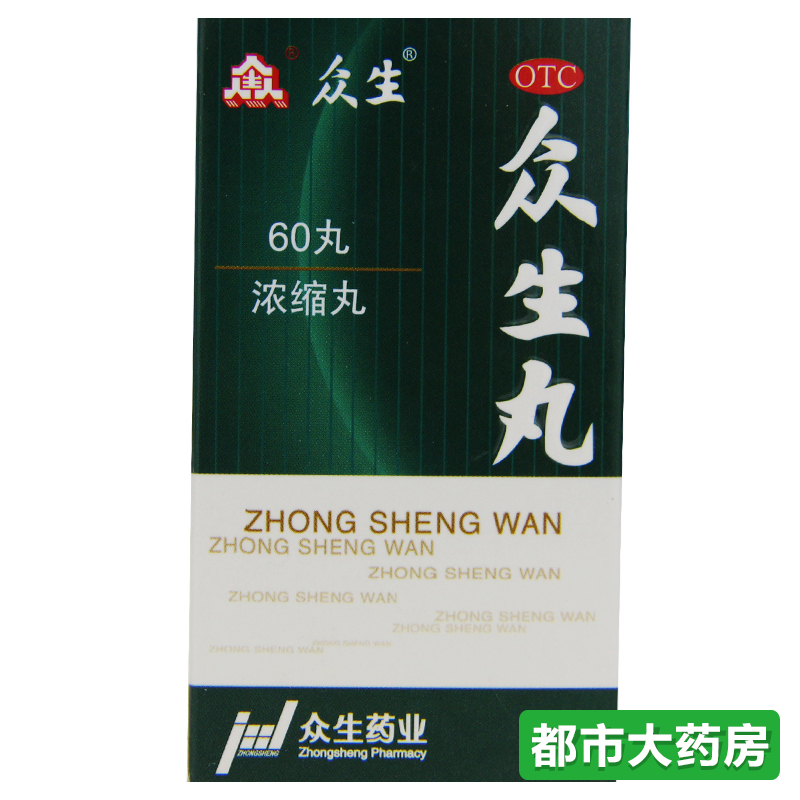 众生 众生丸 60粒 清热解毒 活血凉血 消炎止痛 用于上呼吸道感染