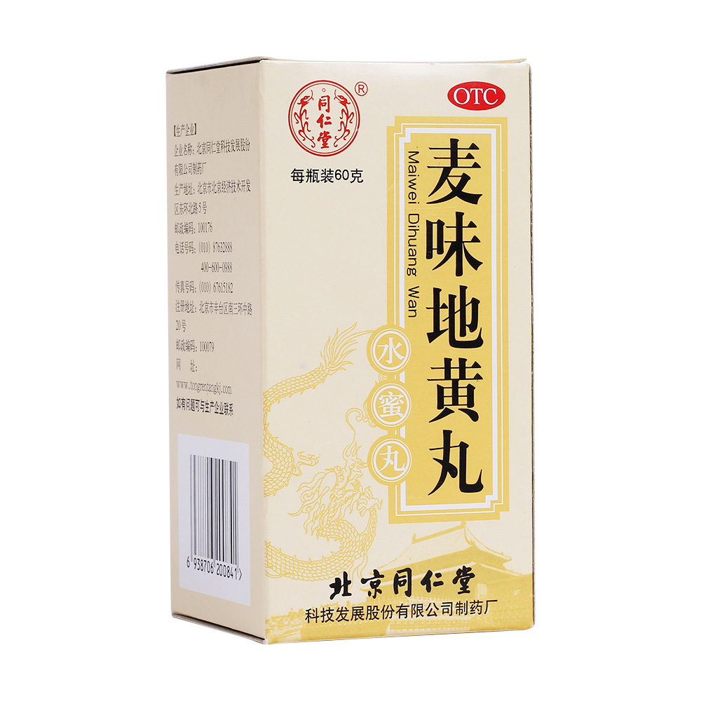 同仁堂 麦味地黄丸 60g*1瓶/盒 滋肾养肺 肺肾阴亏 潮热盗汗 咽干
