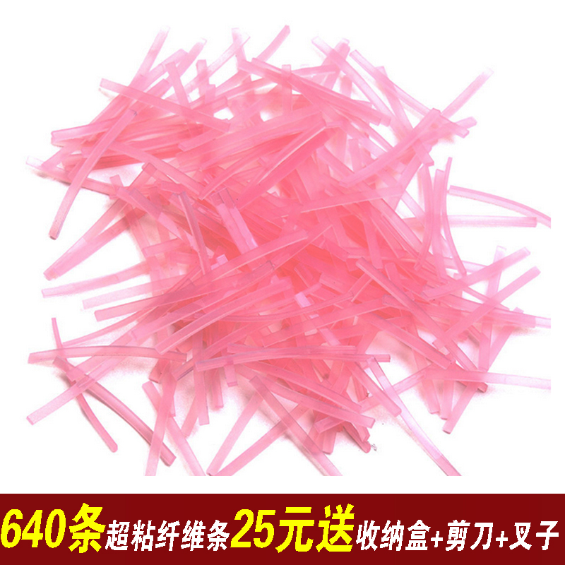 包邮 640条隐形超粘纤维条线送安全剪刀+叉子+收纳盒 双眼皮胶线