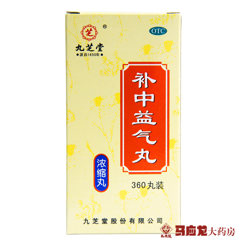 九芝堂 补中益气丸 360丸 浓缩丸 体倦乏力 内脏下垂 药品