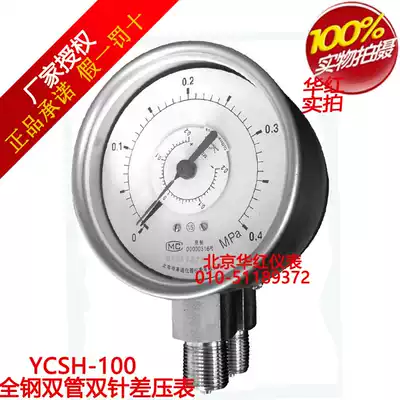 Support Beijing Brady all-steel double-tube double-needle differential pressure gauge YCSH-100 AO