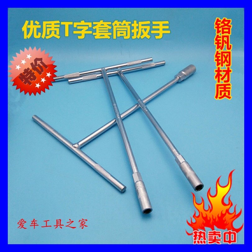 Special Price T-Socket Wrench Hardware Tools Hexagonal T-Wrench T-Shaped T-Shaped T-Shaped Hand Sleeve