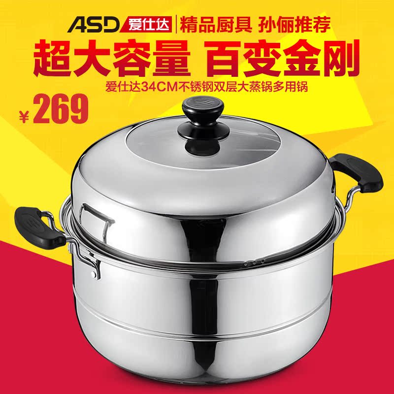 ASD/爱仕达M1534G不锈钢复底汤锅 特大蒸锅 34cm蒸锅汤锅两用锅