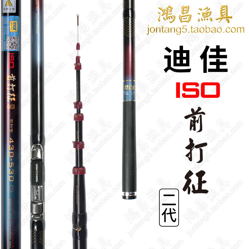Dijia former fight a generation of second generation 5 3 meters 6 3 meters 7 2 meters positioning rod does not cut the line before playing the rod rock rod