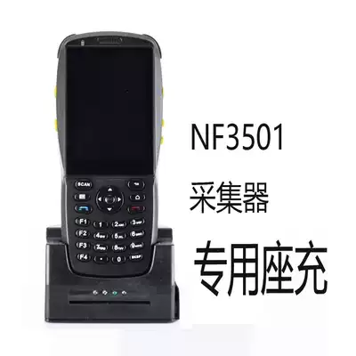 Estek NF3501 Android data collector Handheld PDA Bar gun special seat charger