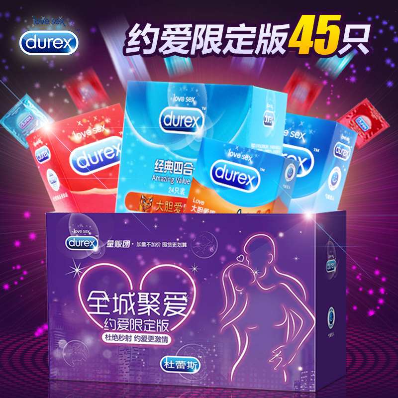正品杜蕾斯45只避孕套超薄love活力亲昵盛典定制款情趣安全套