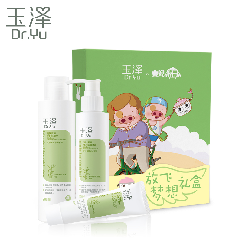 【11-11预售】玉泽麦兜定制放飞梦想套装礼盒 温和清洁补水保湿
