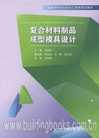 普通高等院校材料工程类规划教材:复合材料制品成型模具设计 口腔医学应试考题精练