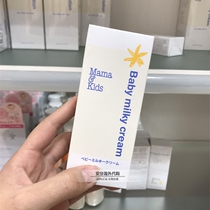 Japanese counter Mamakids newborn baby moisturizing cream baby pregnant women can use 75g