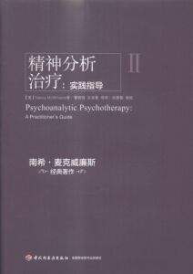 正版包邮 精神分析：实践指导 精装典藏版 美国精神分析协会的教材 心理学 心理学理论与研究 精神分析xl