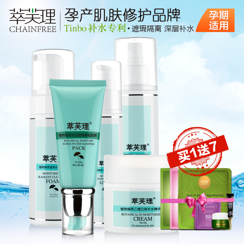 萃芙理孕妇化妆品天然套装孕妇护肤品纯补水保湿孕产孕期专用