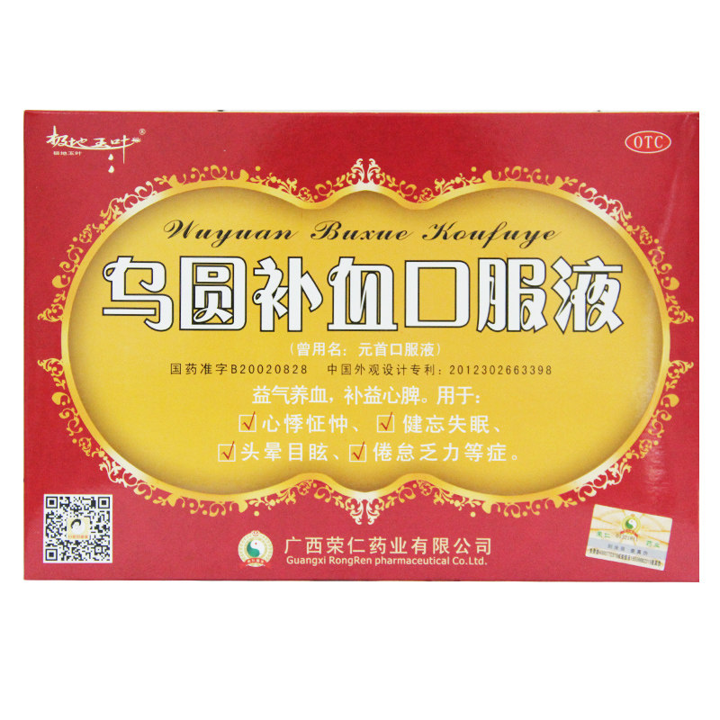 惊喜 极地玉叶 乌圆补血口服液 10ml*10  乏力 血气不足健忘失眠