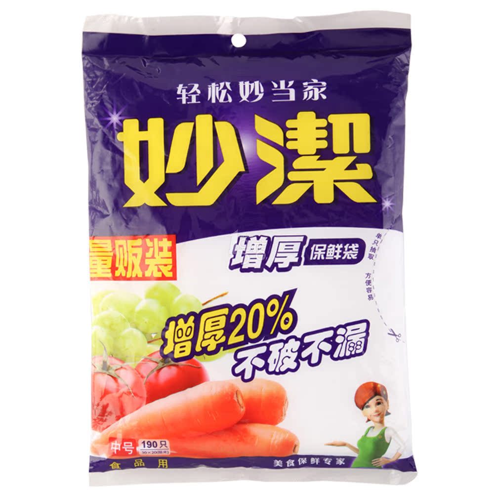 妙洁 抽取式保鲜袋中号量贩装190只 一号店
