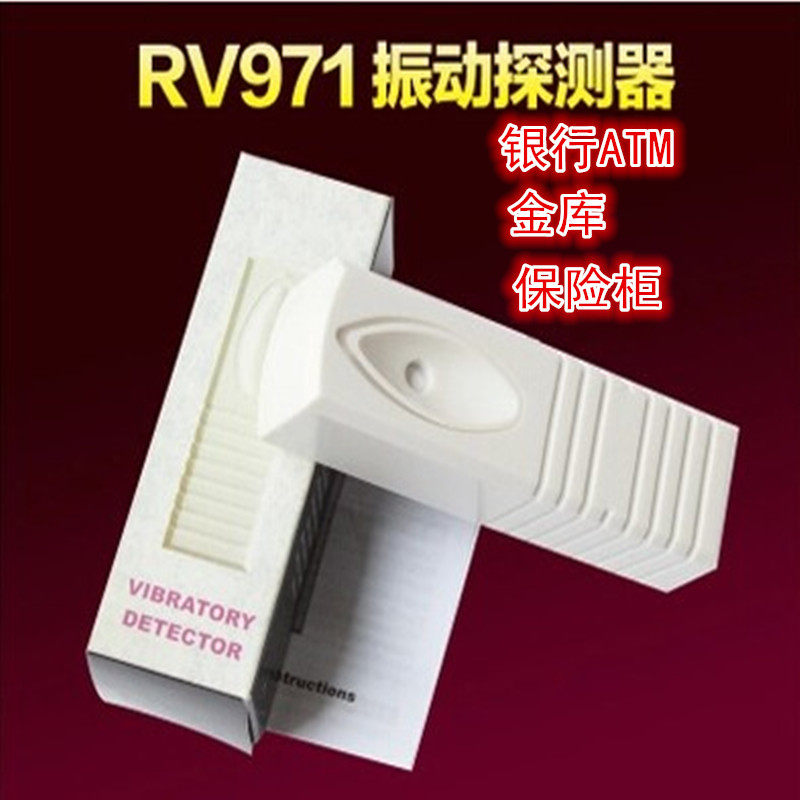 HSBC RV971 Wired Vibration Detector Vault Bank ATM Displacement Induction Probe Burglar Alarm