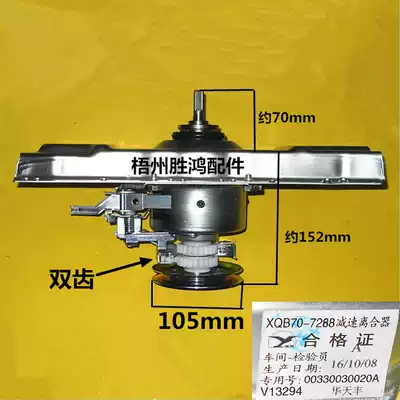 Original Haier washing machine XQB70-S918FM 75-s9288 Haier 7288 hand rub clutch 0020A