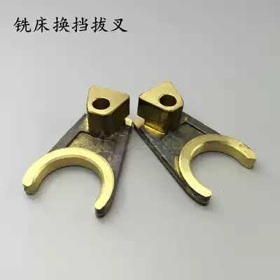 Turret milling machine accessories gearbox pinion gear fast and slow gear shift copper fork A65 high and low speed conversion fork