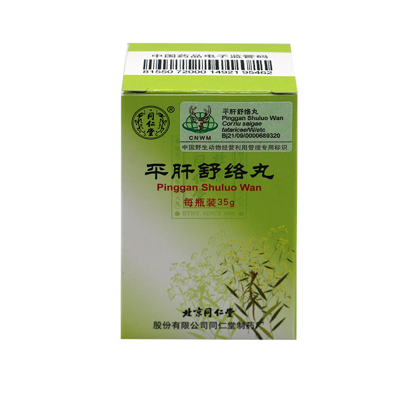 同仁堂 平肝舒络丸 0.1g*350粒*1瓶/盒