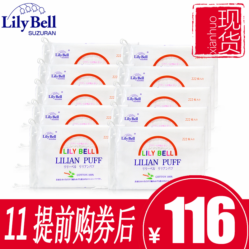 【现货抢】Lily Bell/丽丽贝尔化妆棉天然优质卸妆棉222片*10袋