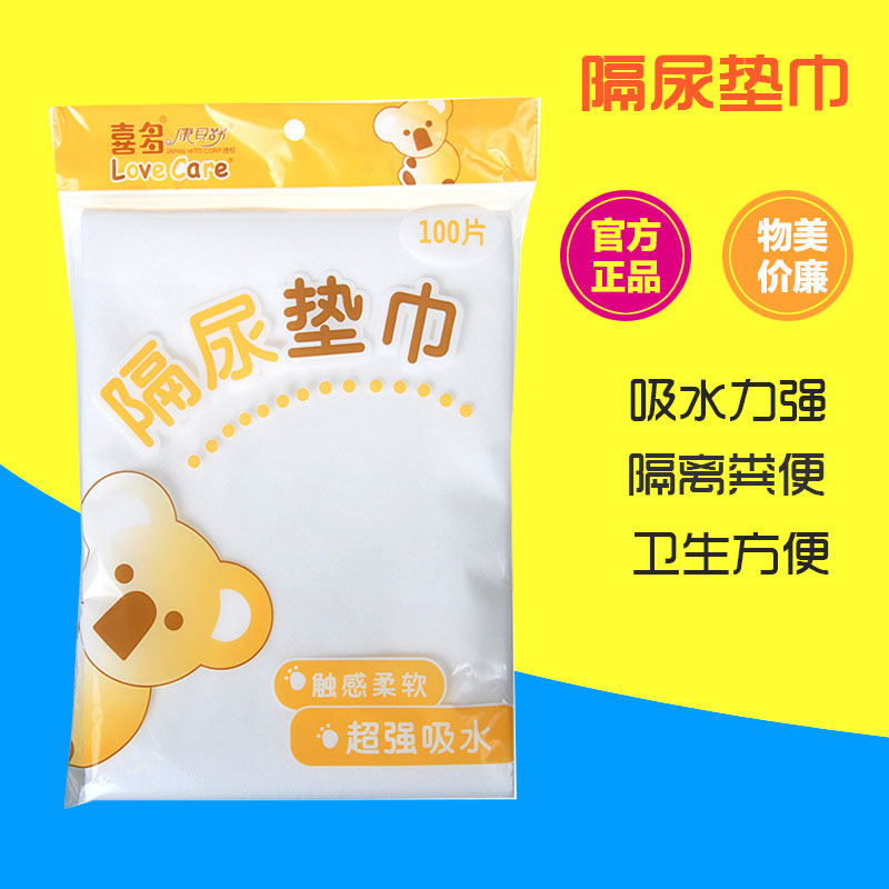 【小豌豆母婴】喜多H21029隔尿垫巾100片强吸水触感柔软60752