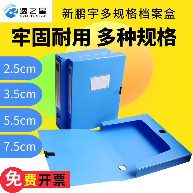 Multi-provincial Xinpengyu 3 inch 5.5cm file box file box A4 information collection large plastic file box