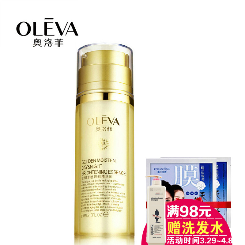 奥洛菲金润早晚焕彩精华乳160ml补水保湿亮肤色紧致乳液