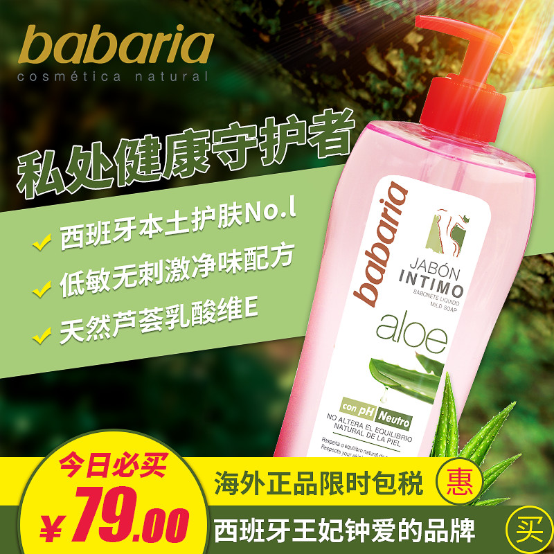 芭碧儿芦荟私处美白温和护理液私处保养清洁杀菌洗液去异味清洗液